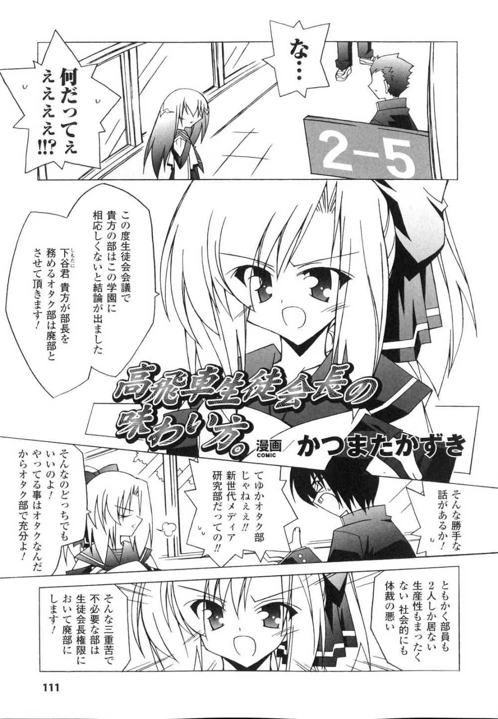 洗脳ヒロイン アンソロジーコミックス Page.112