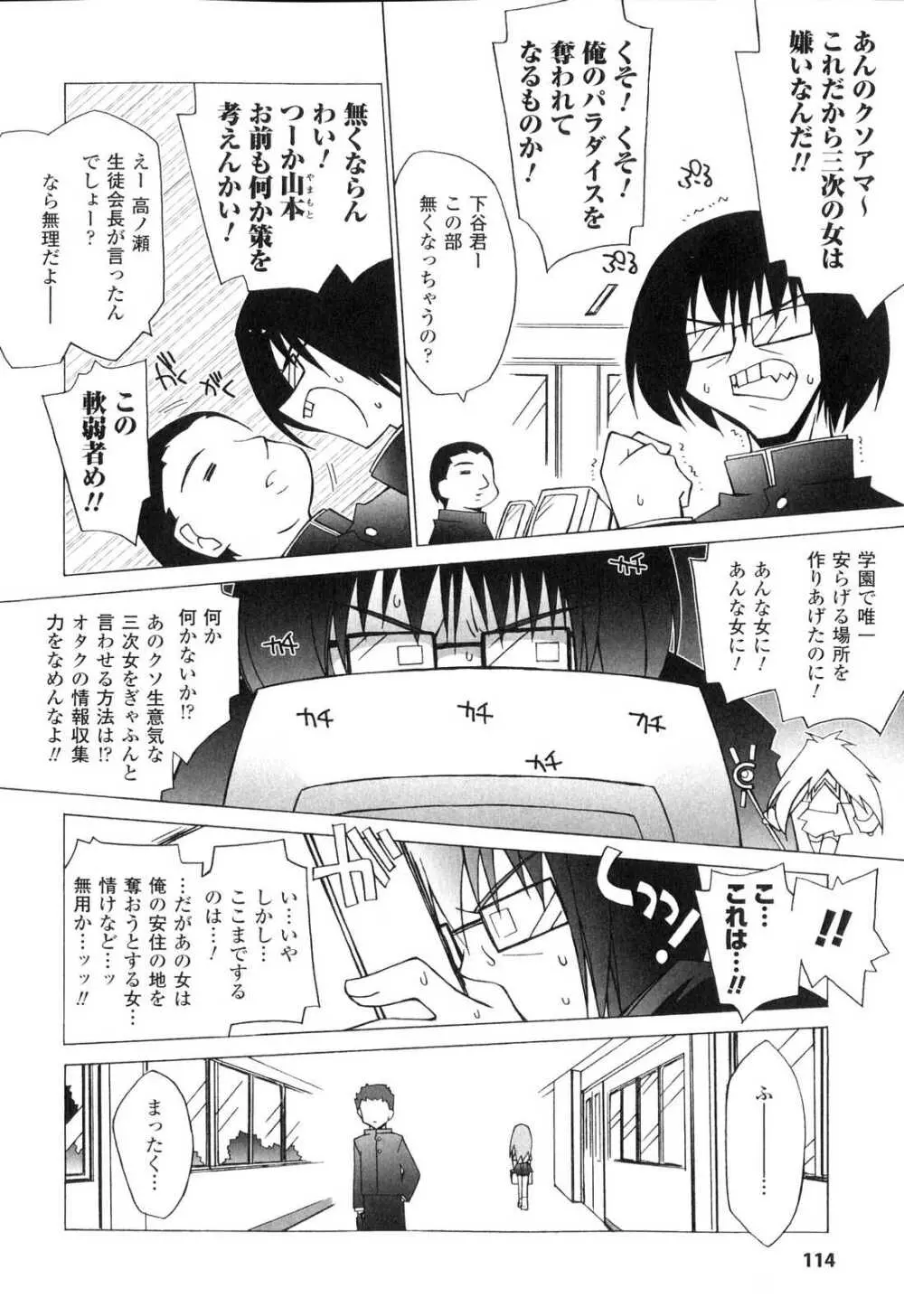 洗脳ヒロイン アンソロジーコミックス Page.115