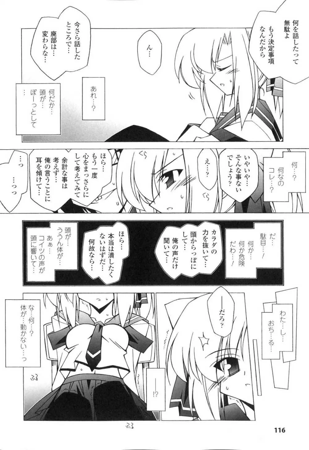 洗脳ヒロイン アンソロジーコミックス Page.117