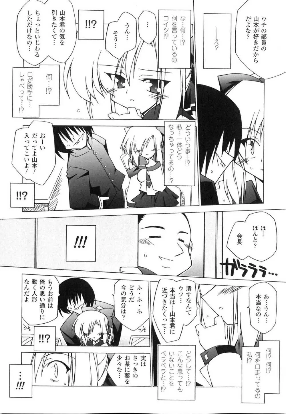 洗脳ヒロイン アンソロジーコミックス Page.118