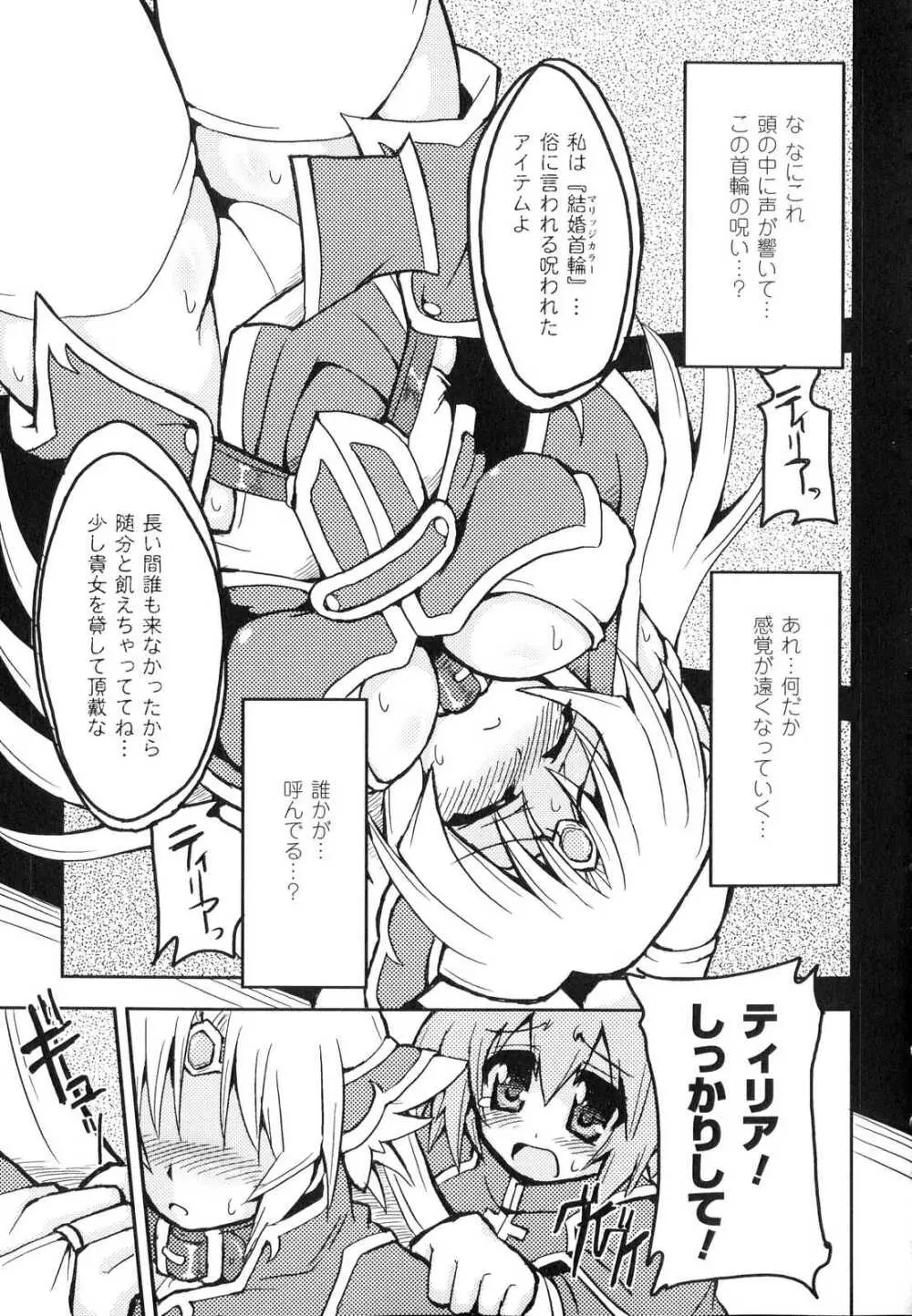 洗脳ヒロイン アンソロジーコミックス Page.132