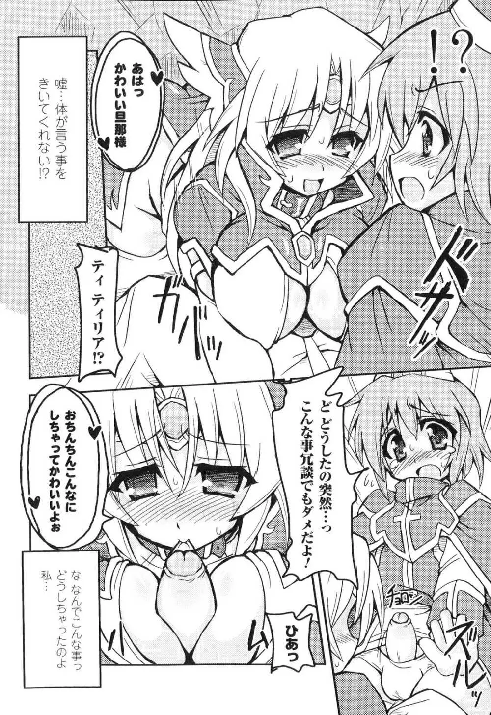 洗脳ヒロイン アンソロジーコミックス Page.133