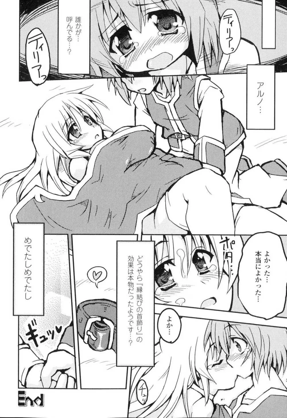 洗脳ヒロイン アンソロジーコミックス Page.143