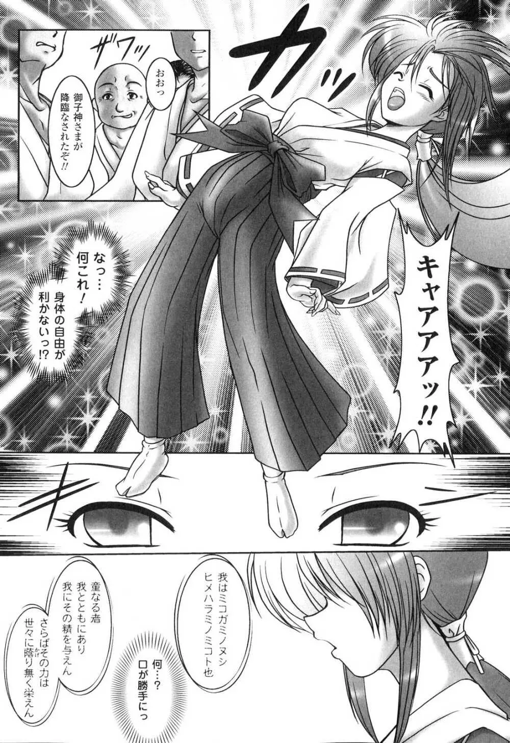 洗脳ヒロイン アンソロジーコミックス Page.147