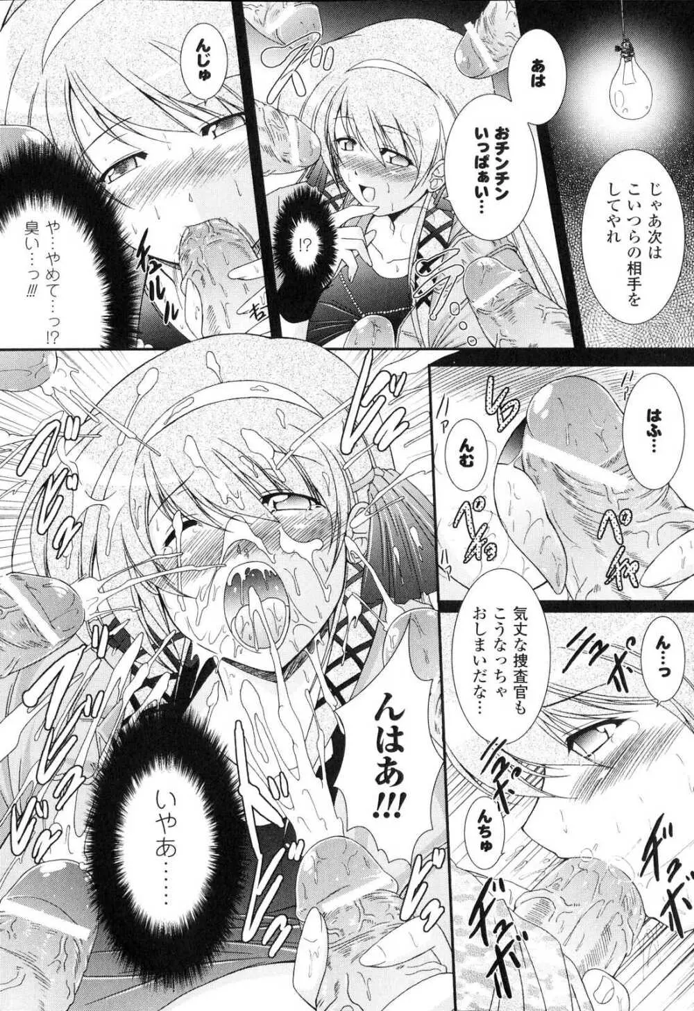 洗脳ヒロイン アンソロジーコミックス Page.15