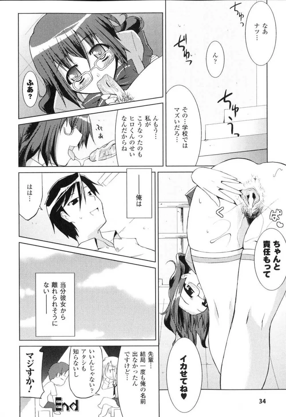 洗脳ヒロイン アンソロジーコミックス Page.35