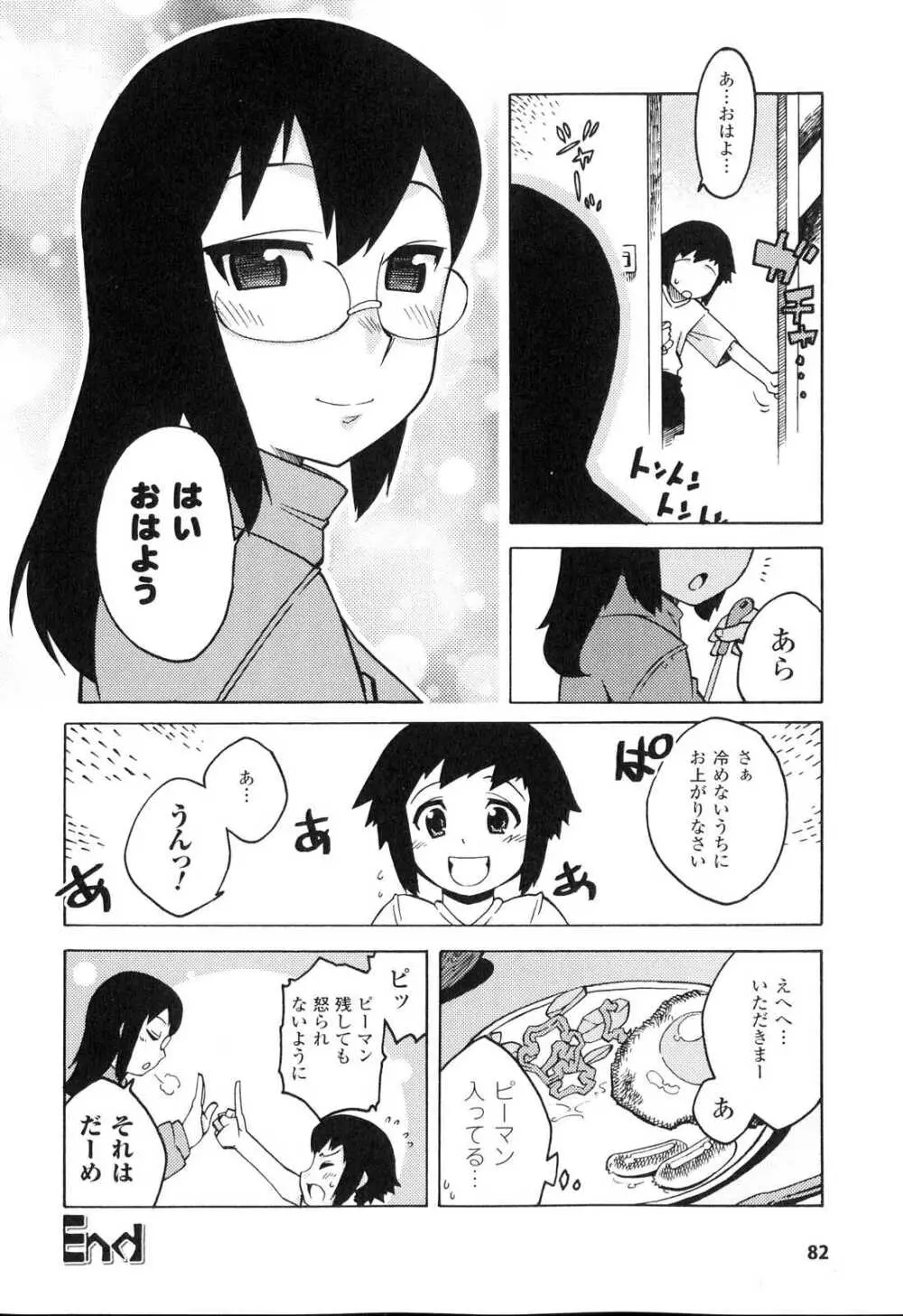 洗脳ヒロイン アンソロジーコミックス Page.83