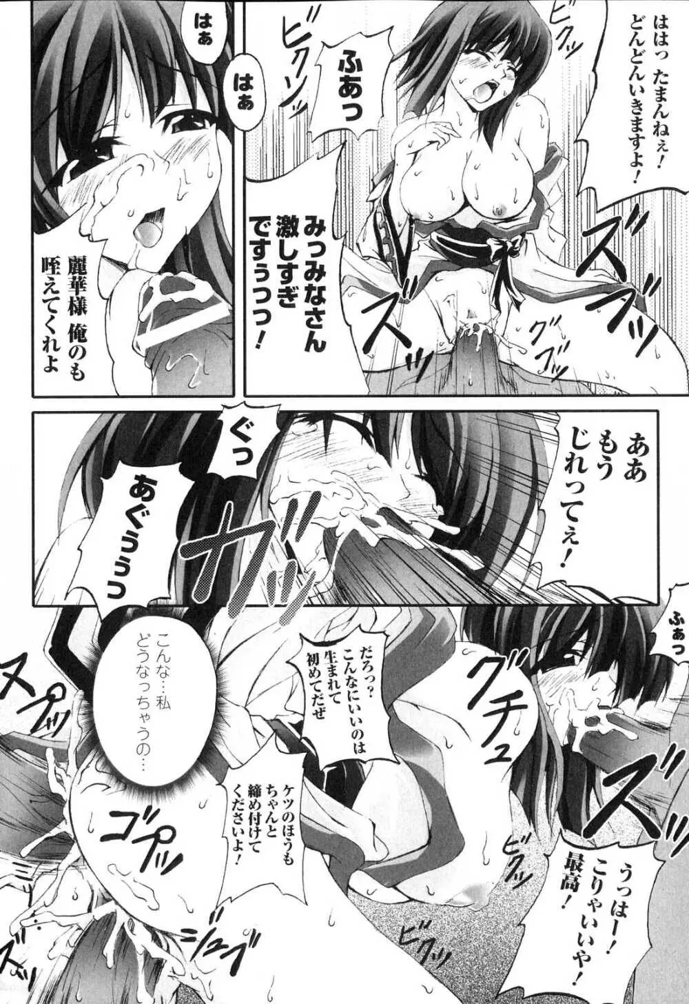 洗脳ヒロイン アンソロジーコミックス Page.91