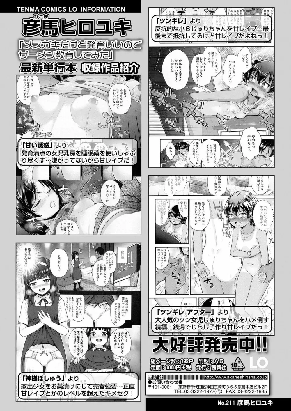 COMIC LO 2019年4月号 Page.105