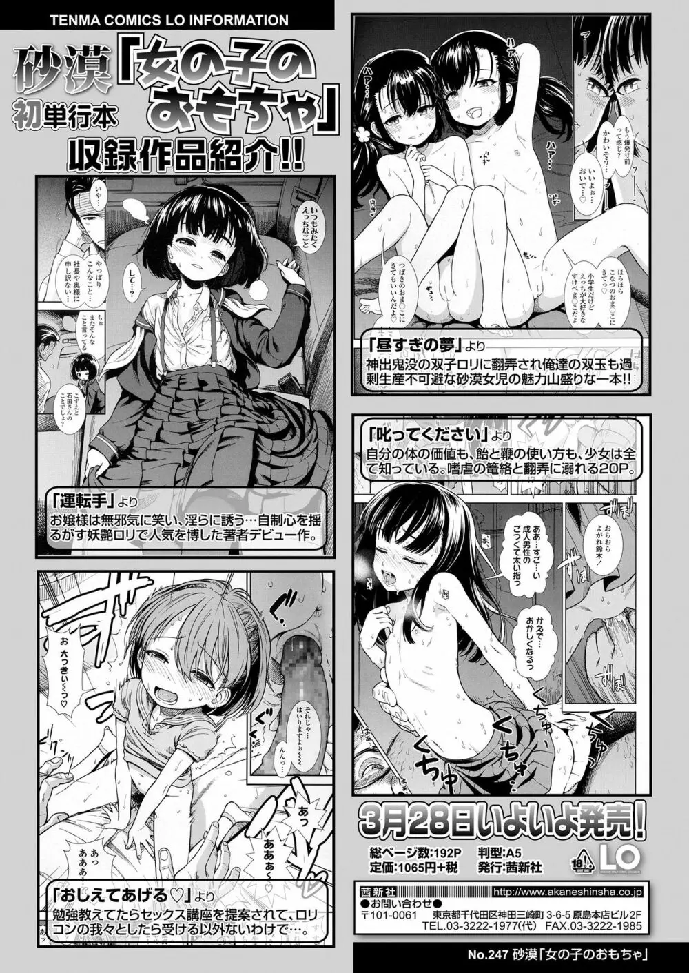 COMIC LO 2019年4月号 Page.377