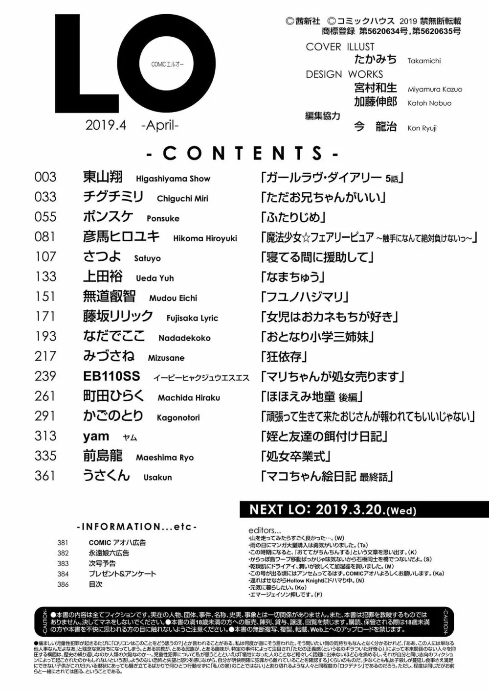 COMIC LO 2019年4月号 Page.385