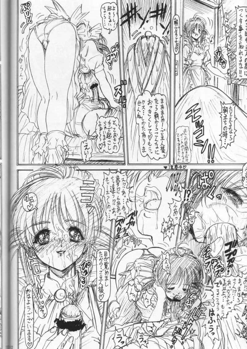 わくわく鬼畜ランド！！ Page.11