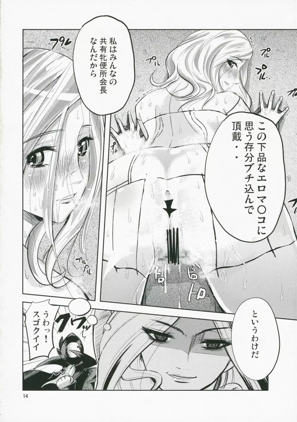 コーケシギアス Page.16