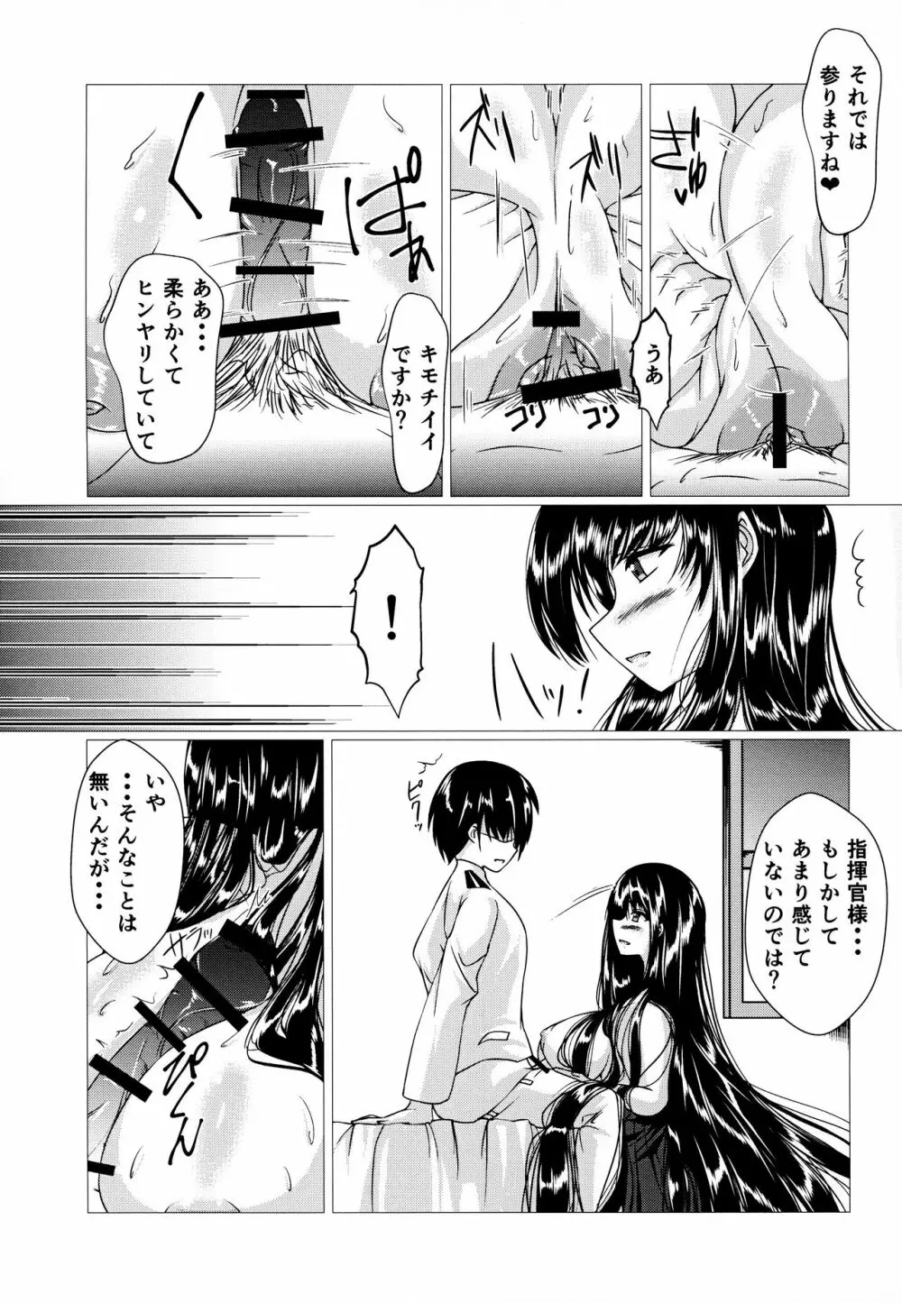 大鳳さんに巻かれたいっ! Page.10