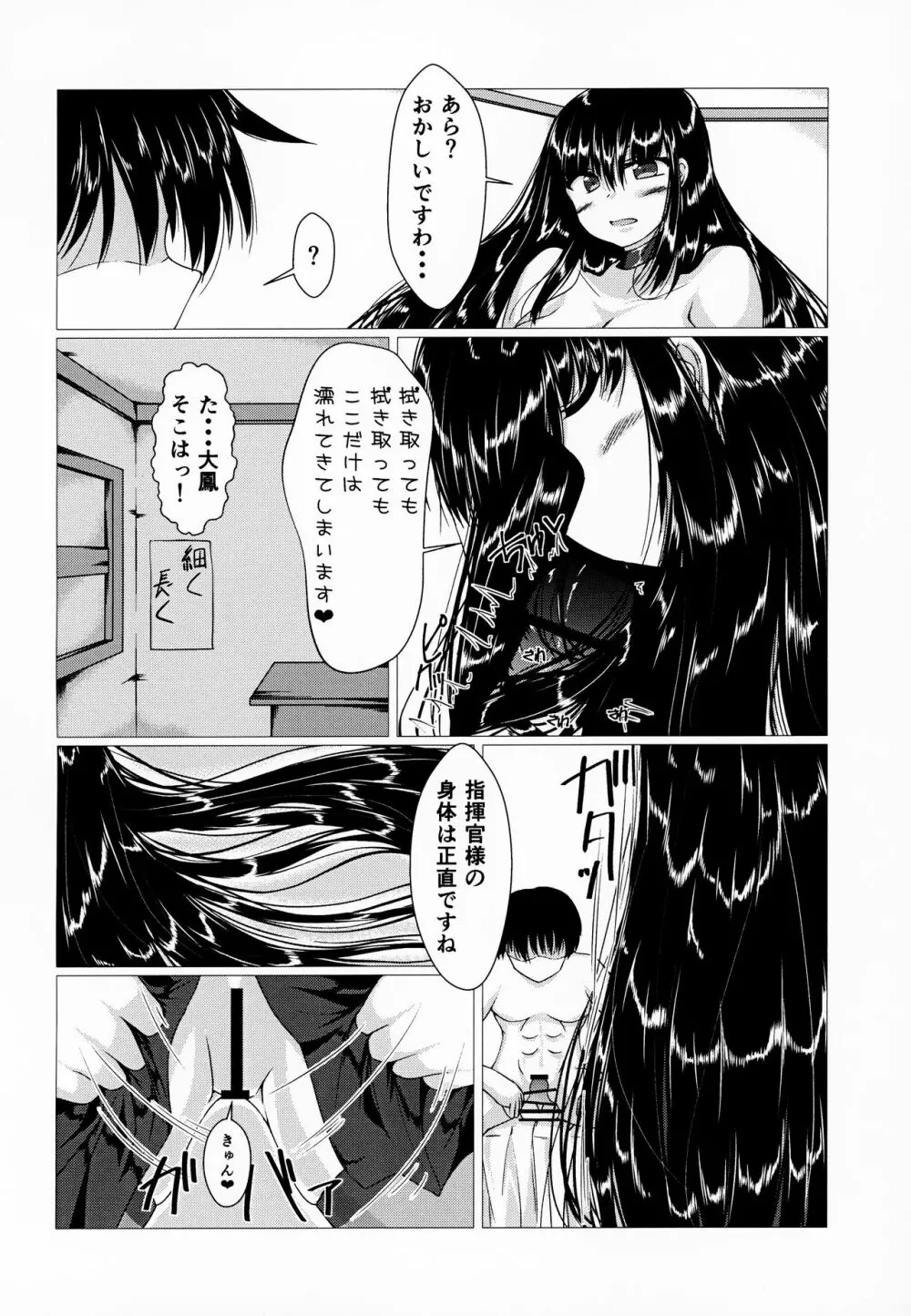 大鳳さんに巻かれたいっ! Page.15