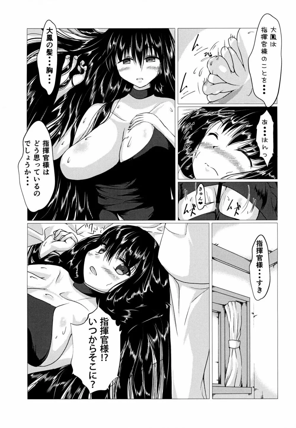 大鳳さんに巻かれたいっ! Page.4