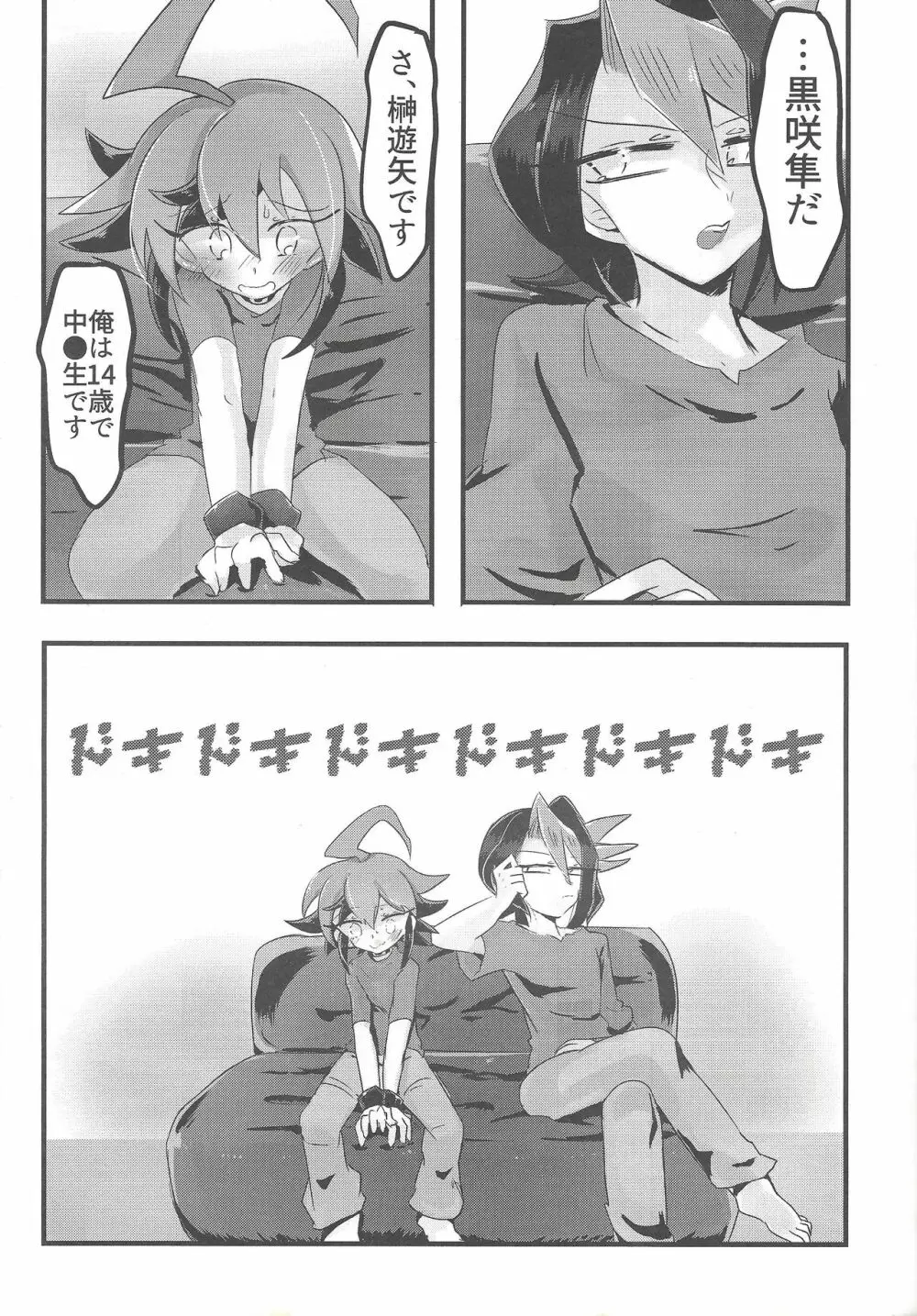 黒咲にAVみたいなコトさせたい! Page.4