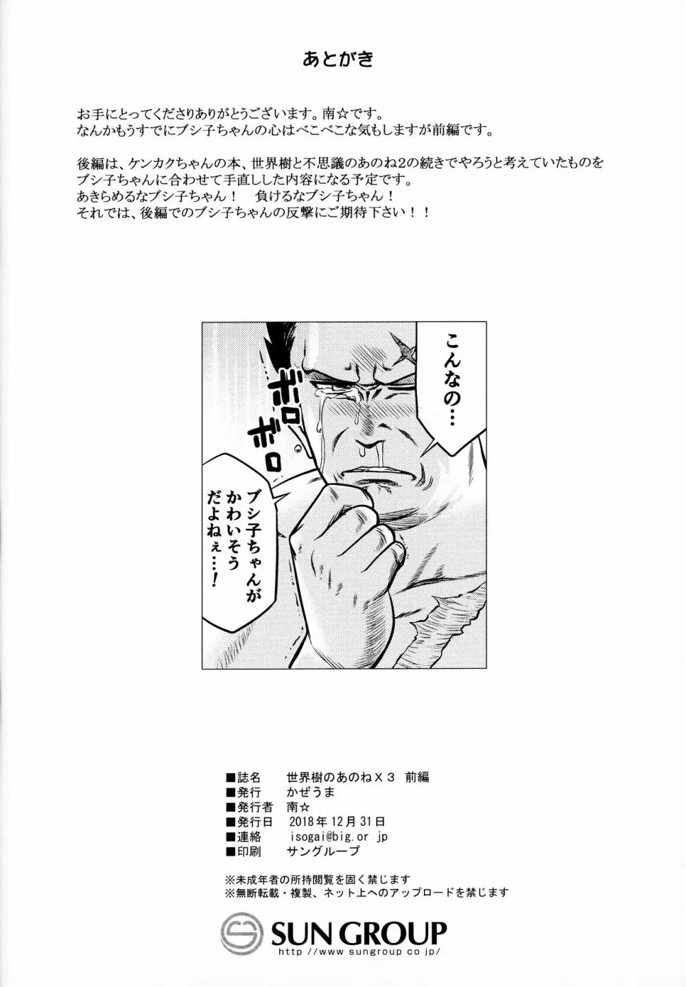 世界樹のあのねX3 前編 Page.29