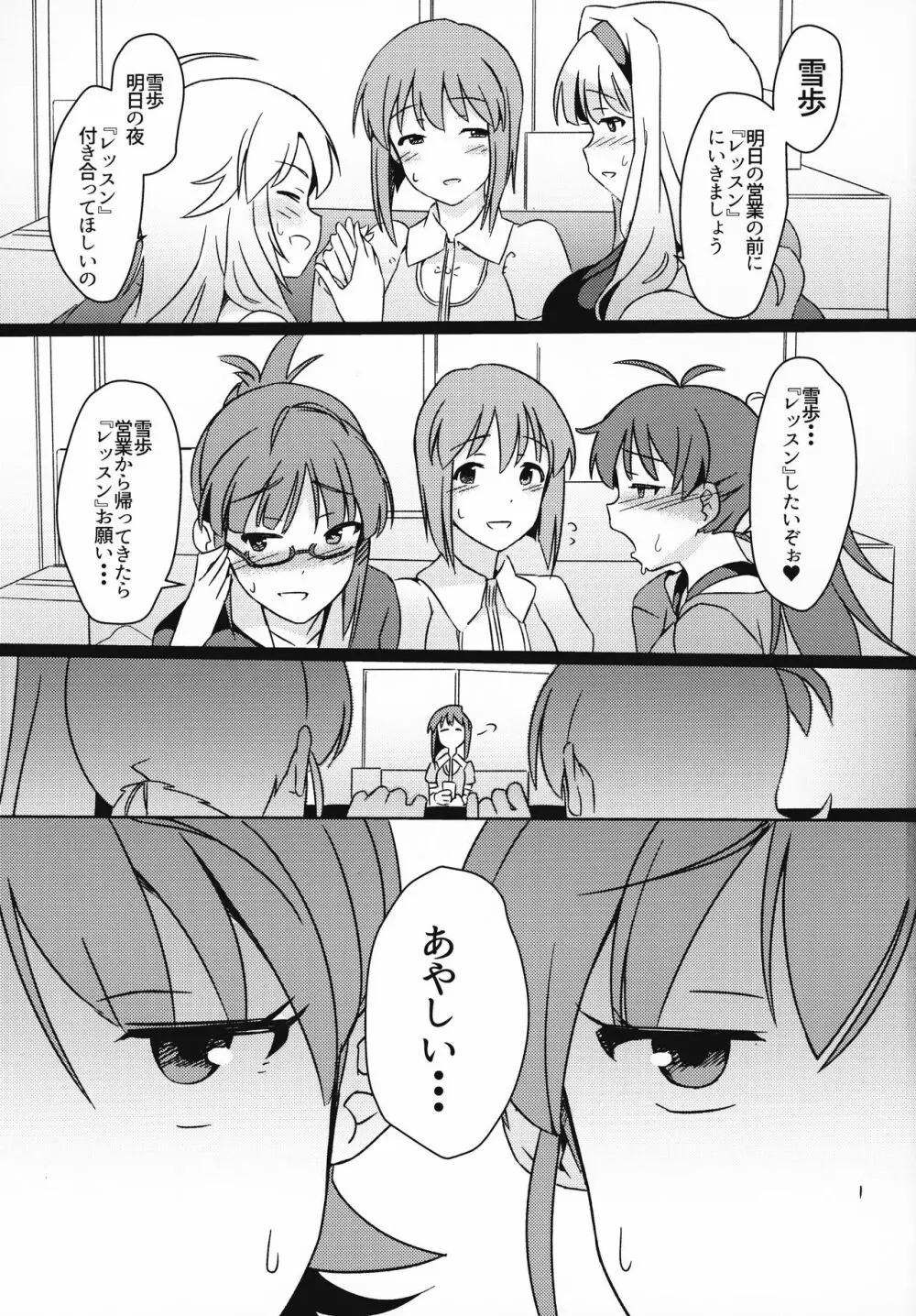 雪ちんぽ ふたなり雪歩と亜美真美が秘密の特訓する本 Page.2