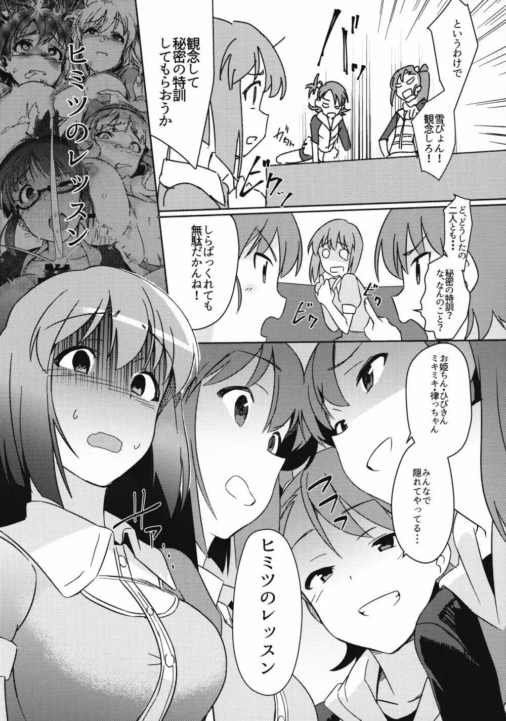 雪ちんぽ ふたなり雪歩と亜美真美が秘密の特訓する本 Page.4