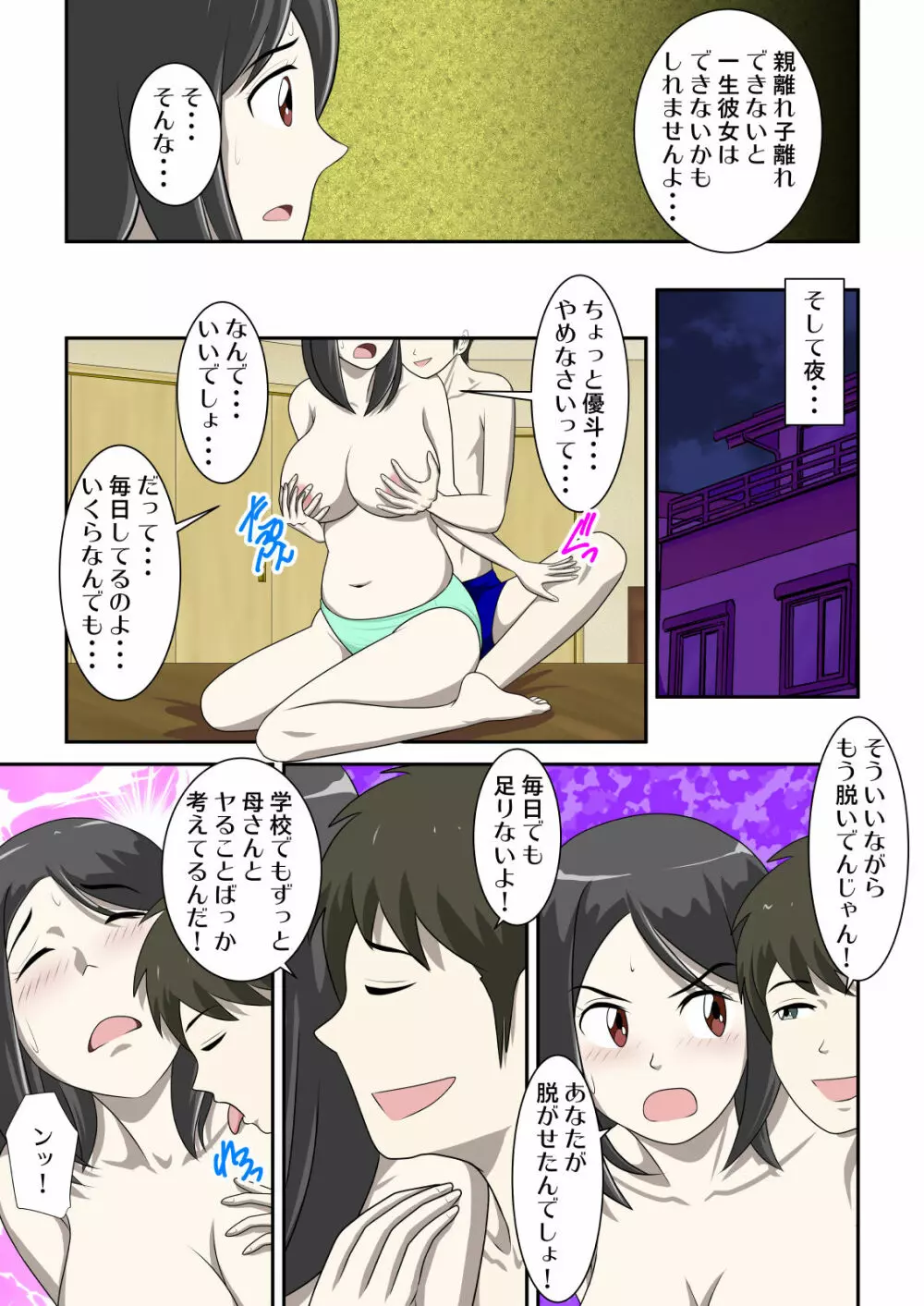 とある事情からSEXするハメになり、本当にハメちゃったとある母子のお話2 Page.16