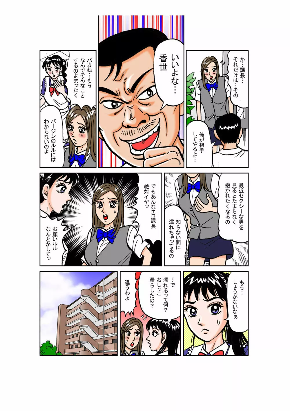 ルル脱いじゃうぞ! Page.6