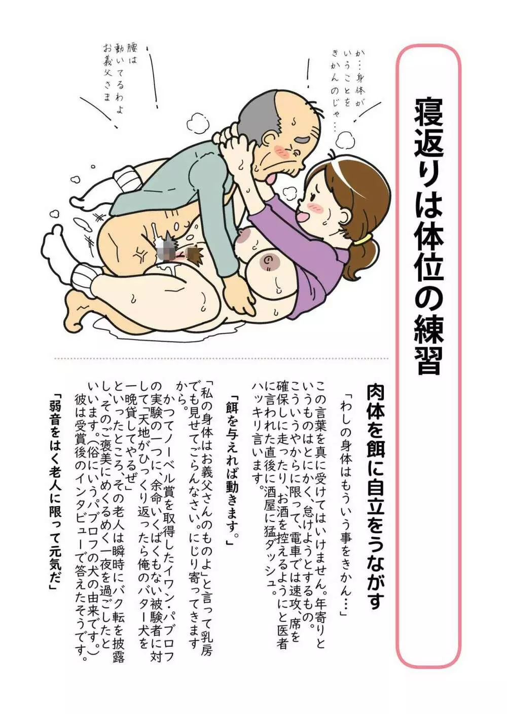 忙しいお母さんのための楽々老人性介護 Page.18