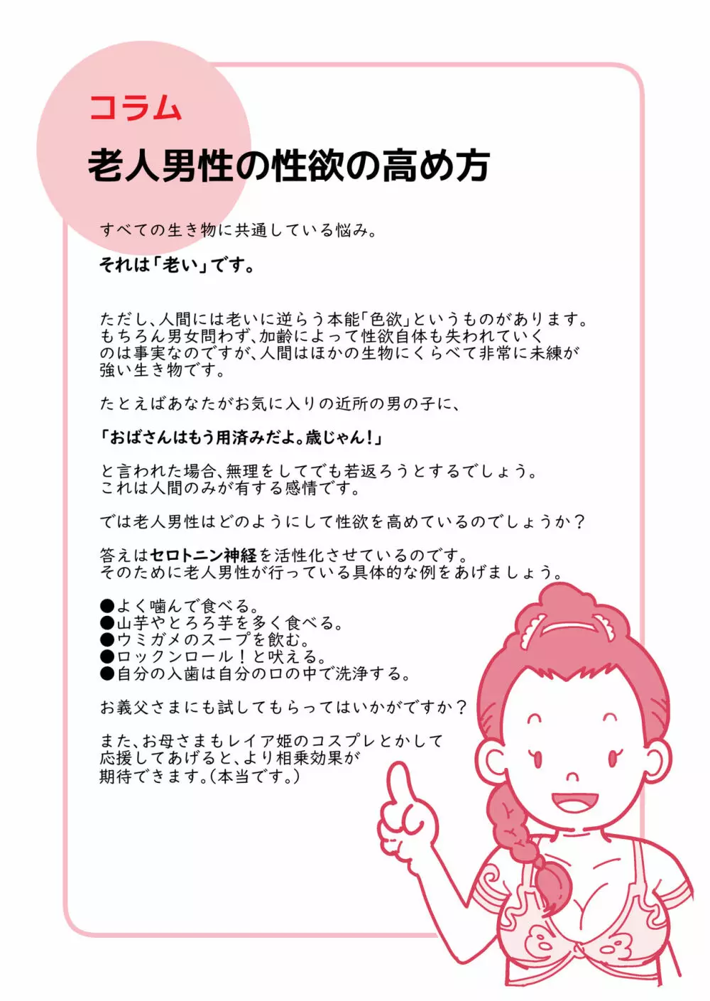 忙しいお母さんのための楽々老人性介護 Page.20