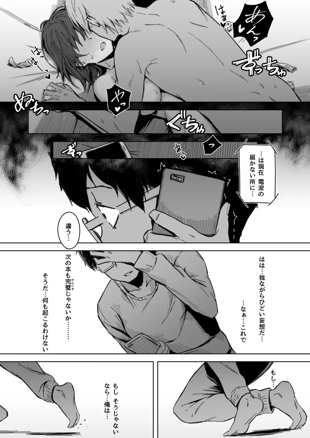 頁〈ページ〉の中で抱かれる彼女 Page.39