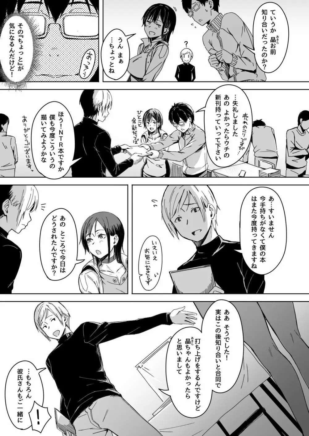 頁〈ページ〉の中で抱かれる彼女 Page.4