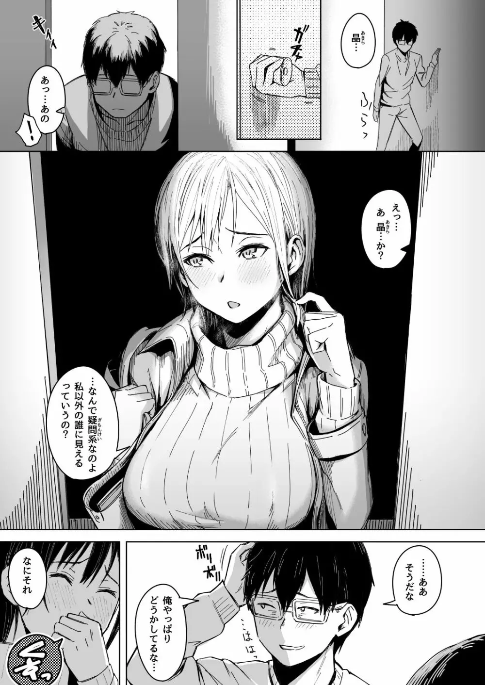 頁〈ページ〉の中で抱かれる彼女 Page.40