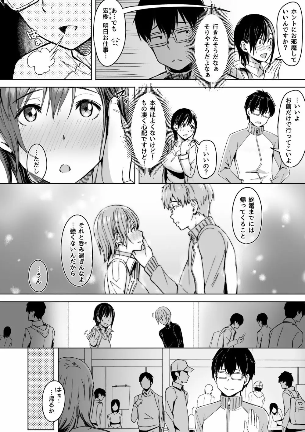 頁〈ページ〉の中で抱かれる彼女 Page.5