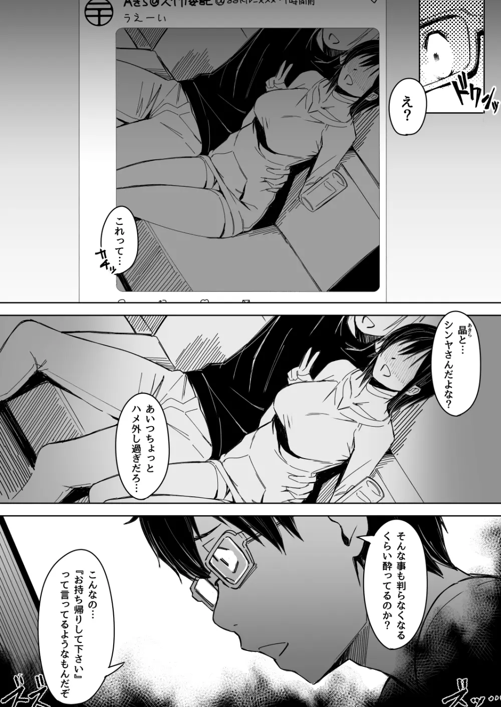 頁〈ページ〉の中で抱かれる彼女 Page.7