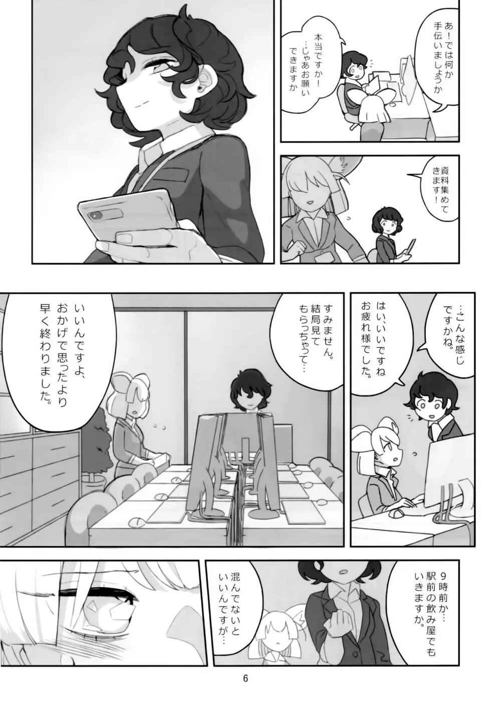 今だけはすべてを忘れて、 Page.7