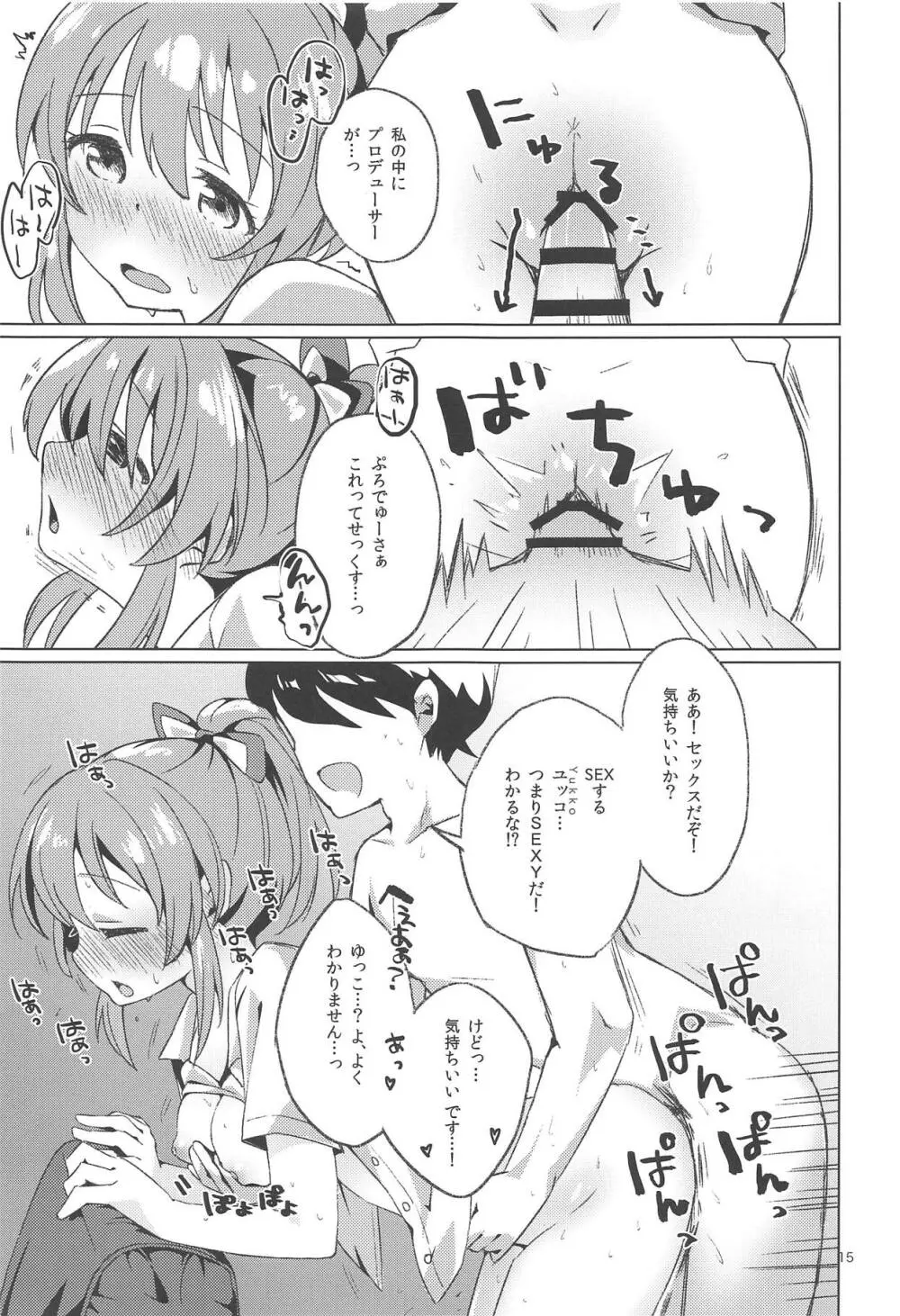 かえしてセクシーぱわー! Page.14