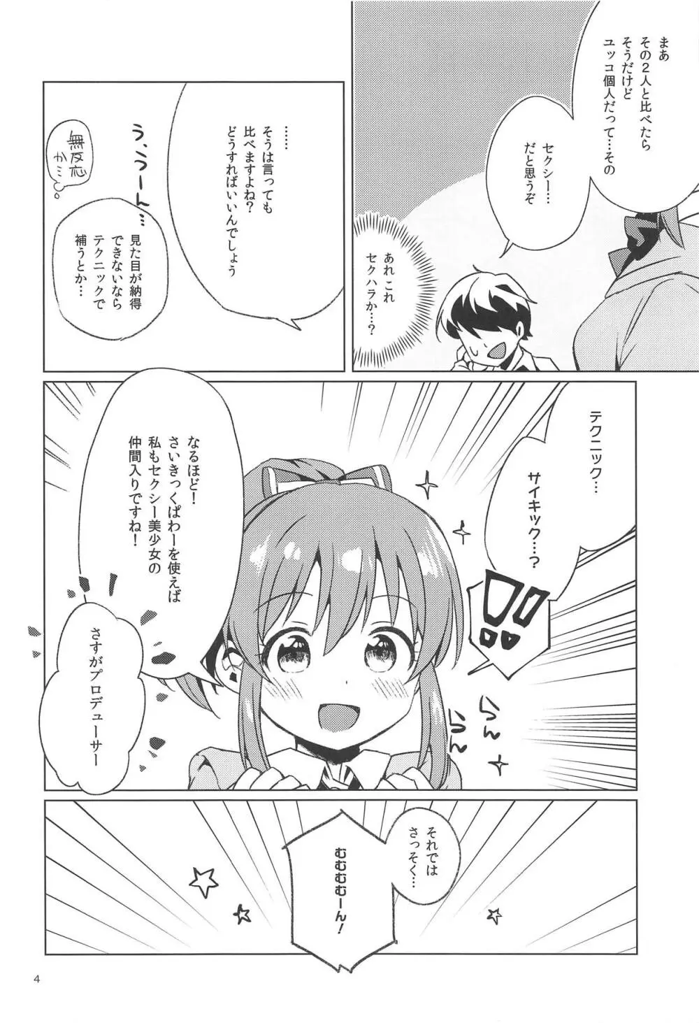 かえしてセクシーぱわー! Page.3