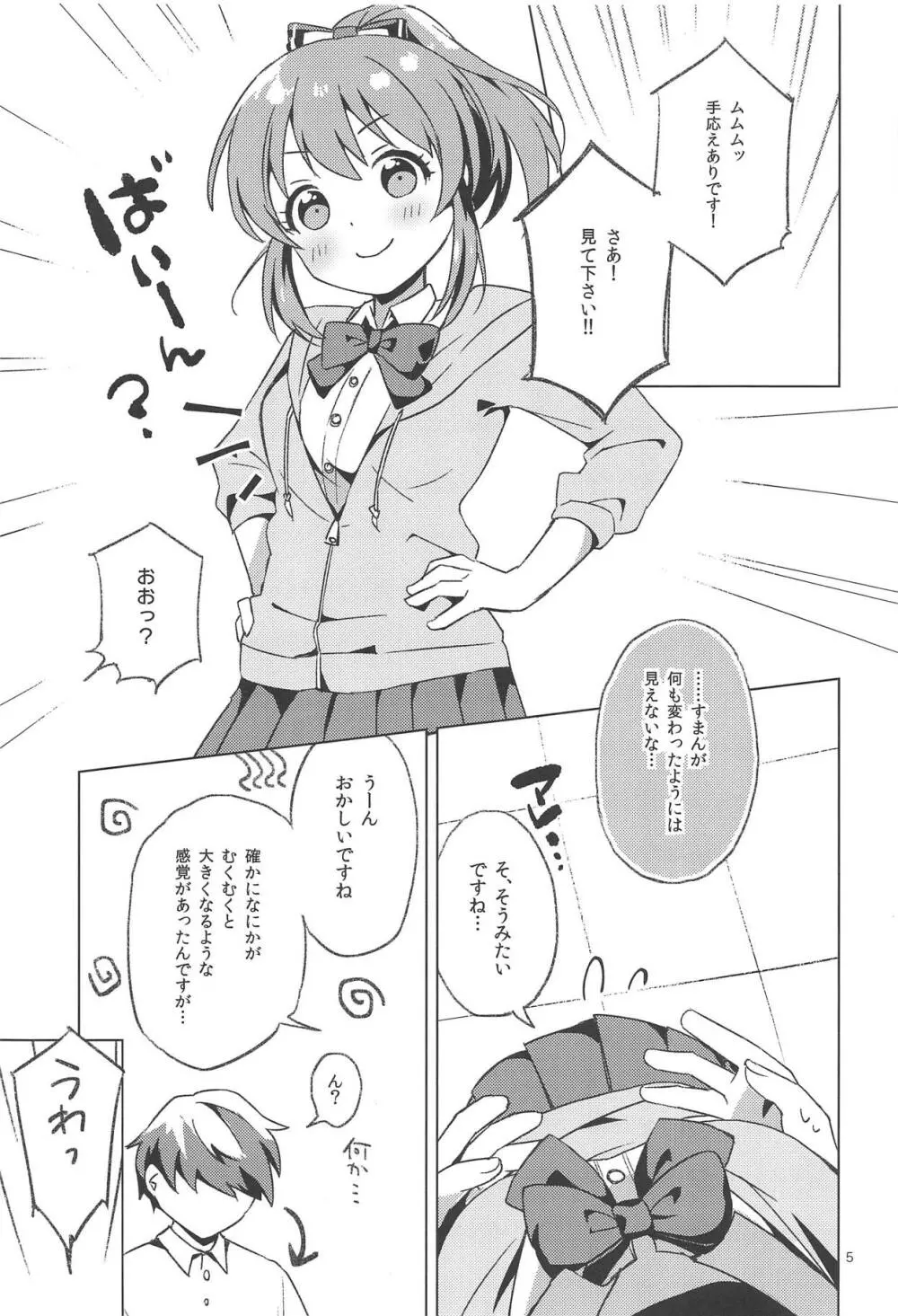 かえしてセクシーぱわー! Page.4