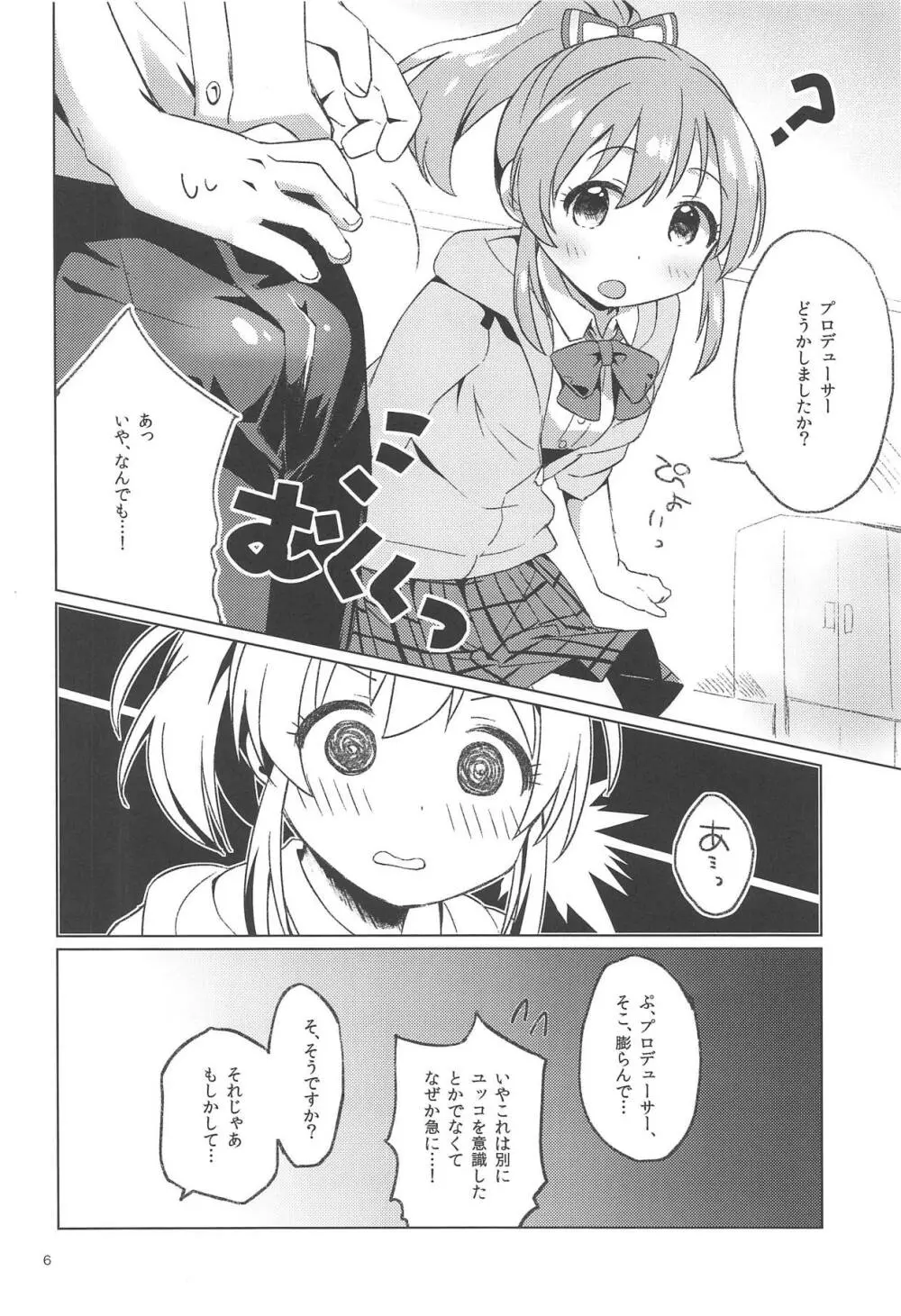 かえしてセクシーぱわー! Page.5