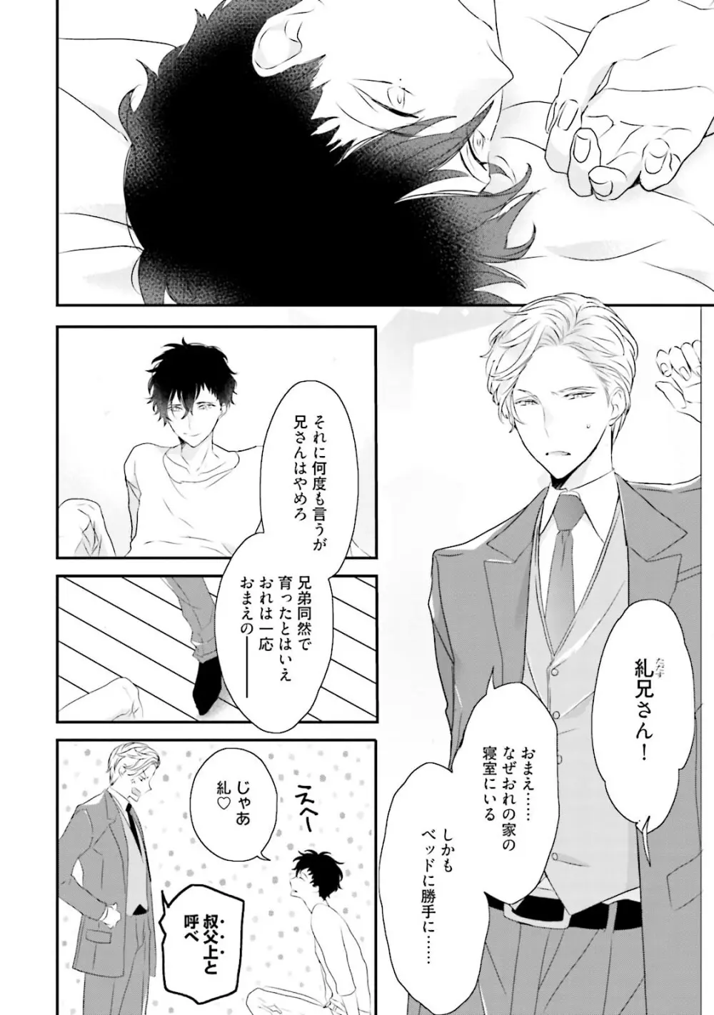 ミダス Page.15