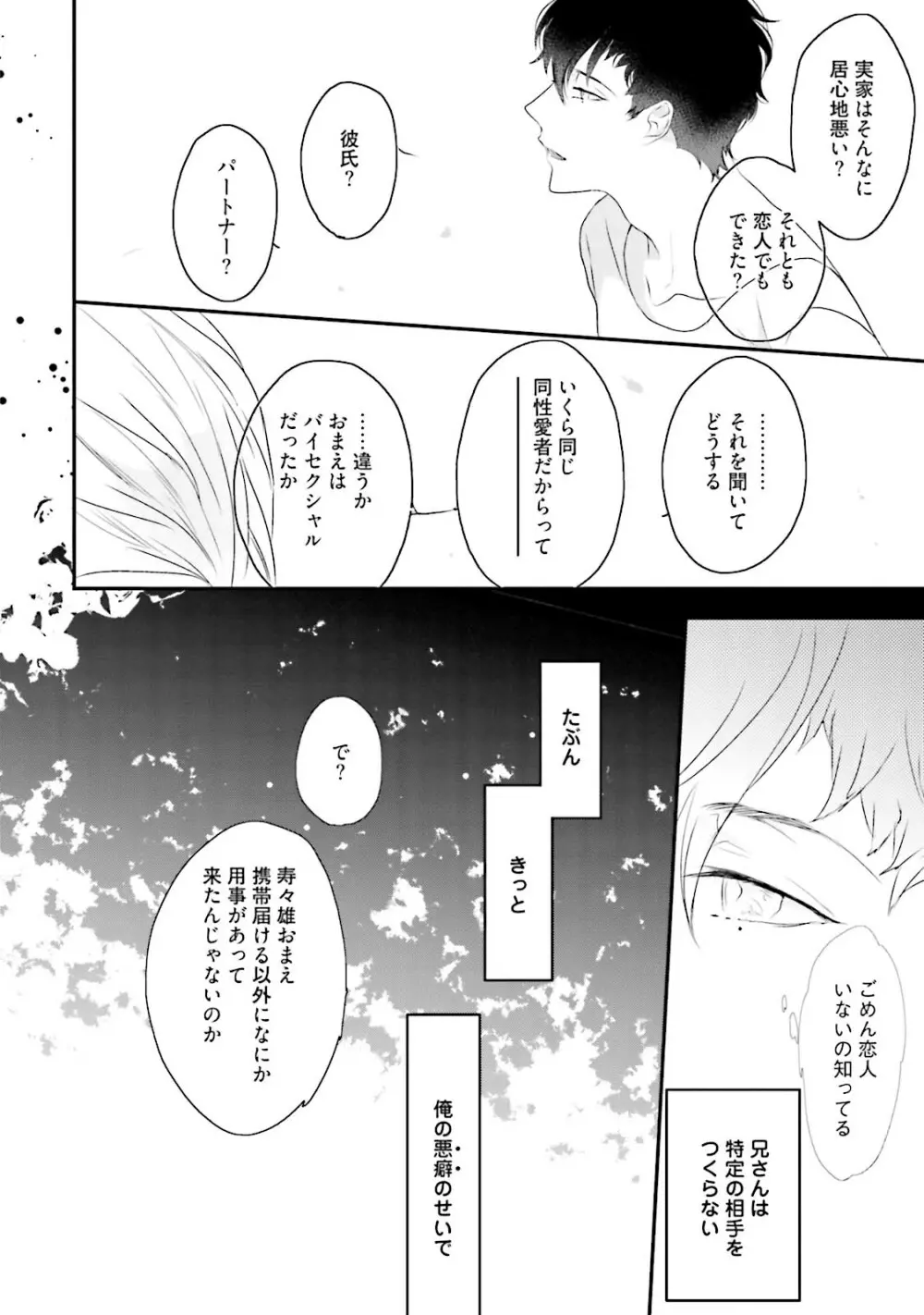 ミダス Page.17