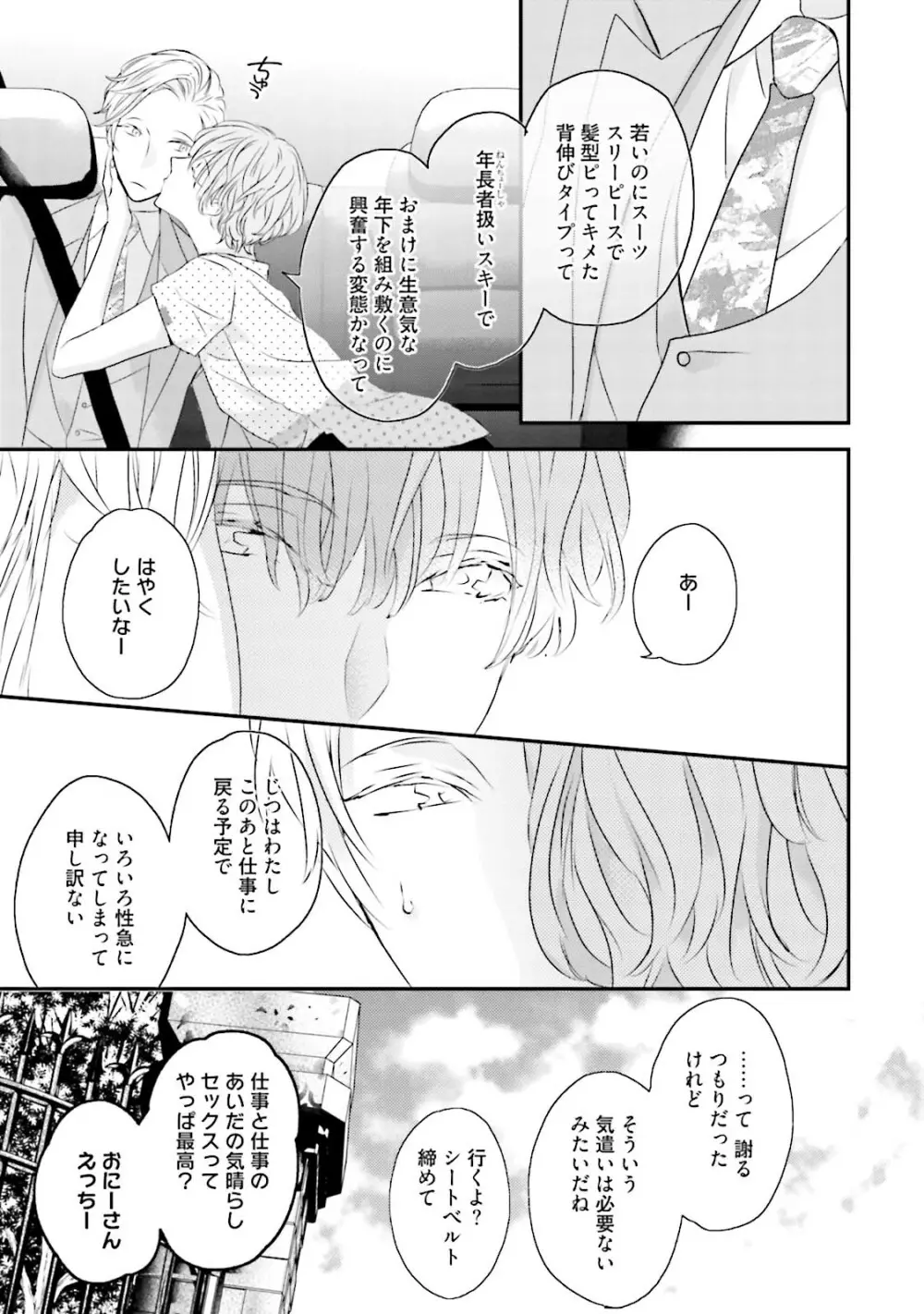 ミダス Page.36