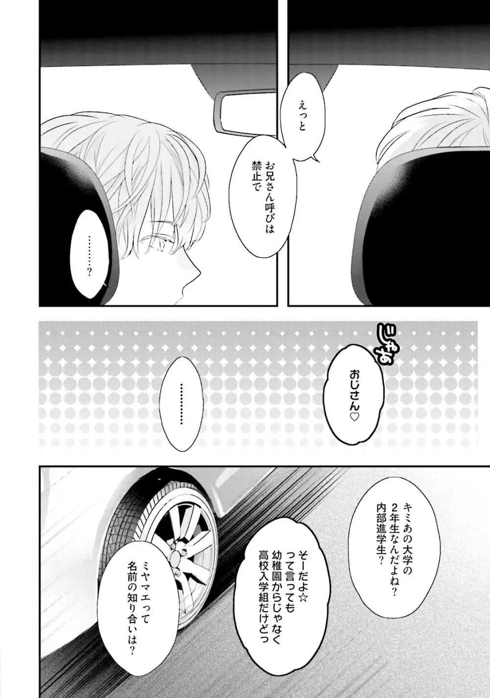 ミダス Page.37