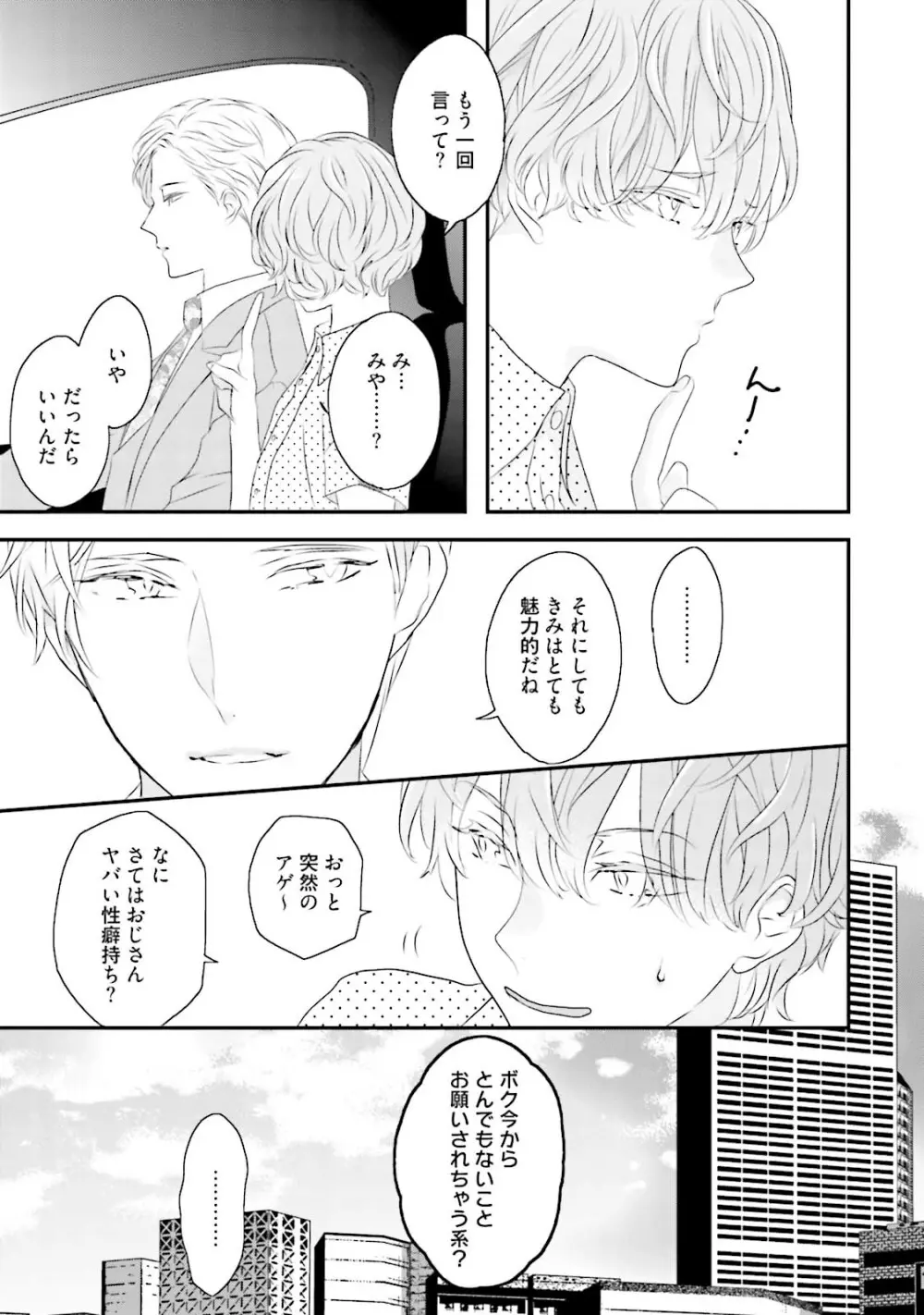 ミダス Page.38