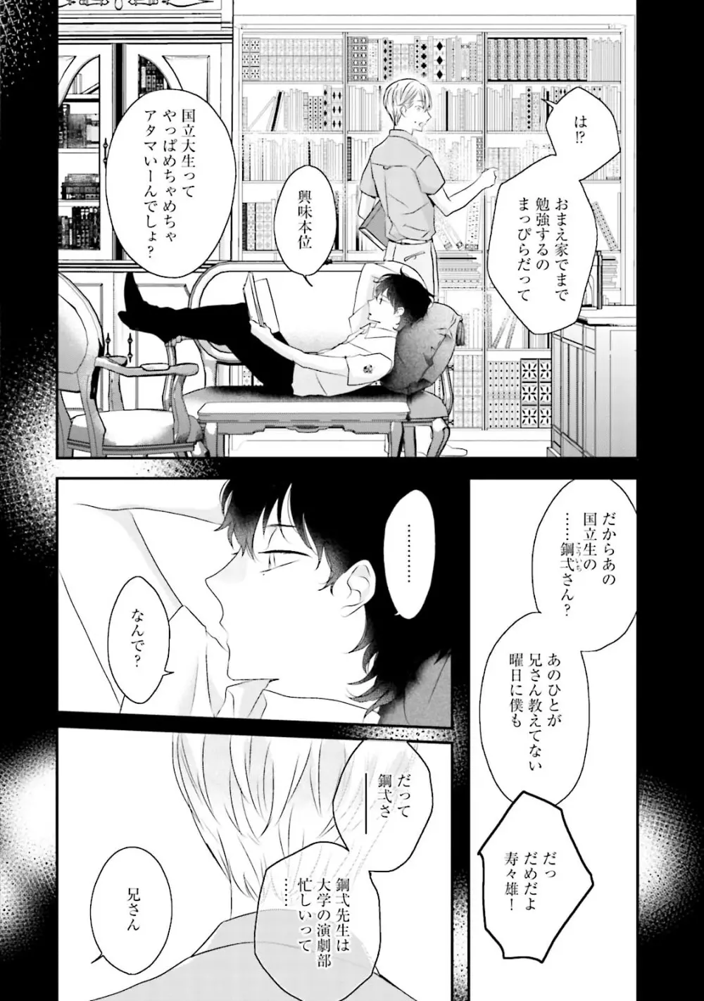 ミダス Page.63