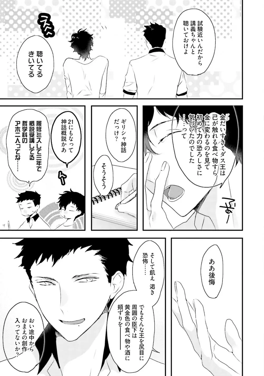 ミダス Page.8