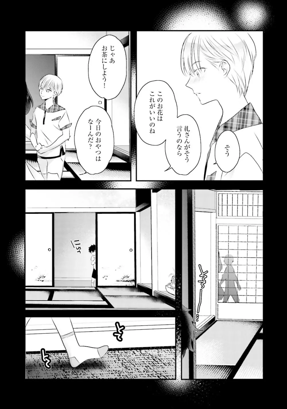 ミダス Page.96