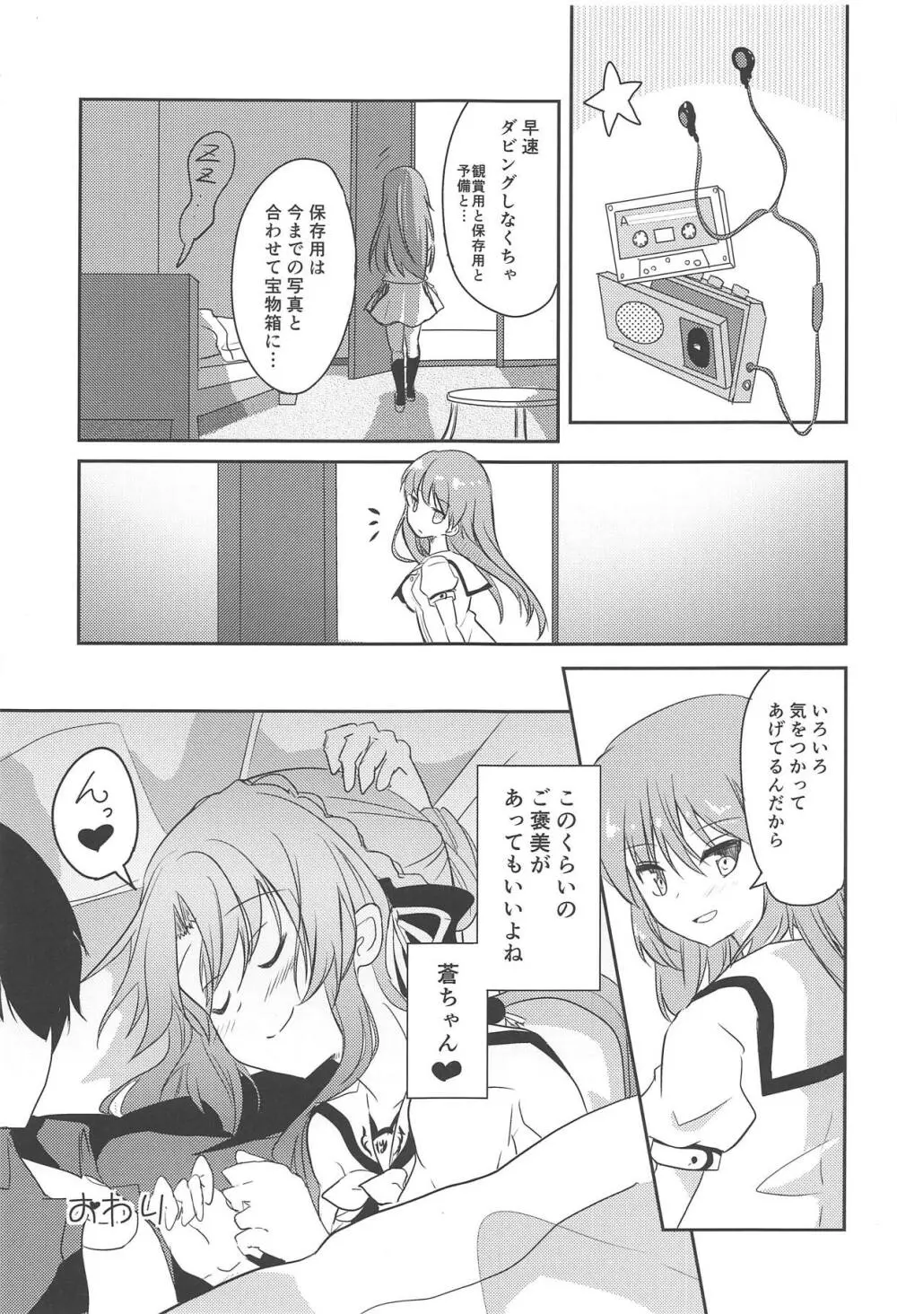 蒼ちゃんLOVEですので Page.20