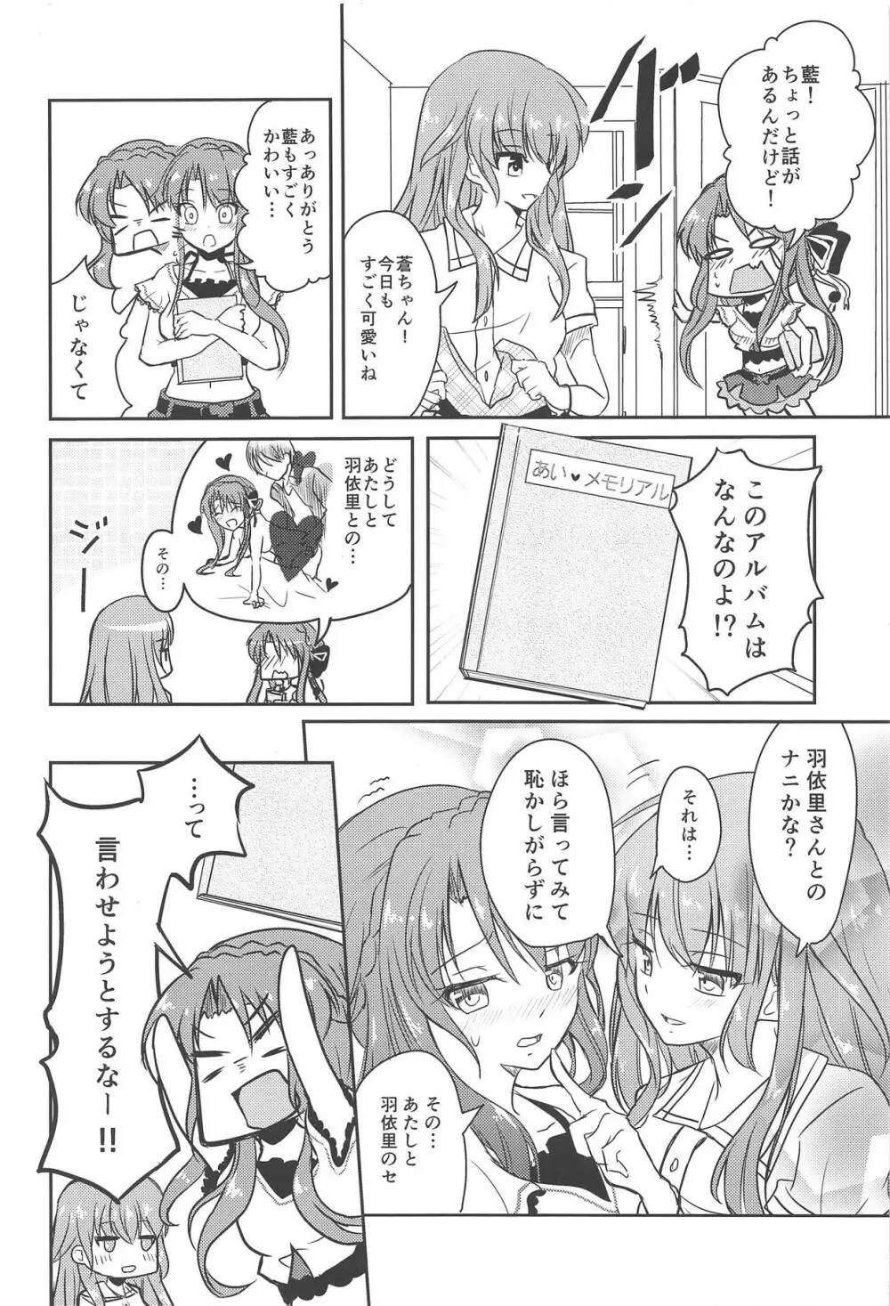 蒼ちゃんLOVEですので Page.3