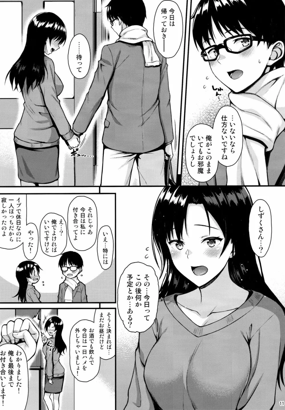 お隣さんは俺の想い人 Page.10