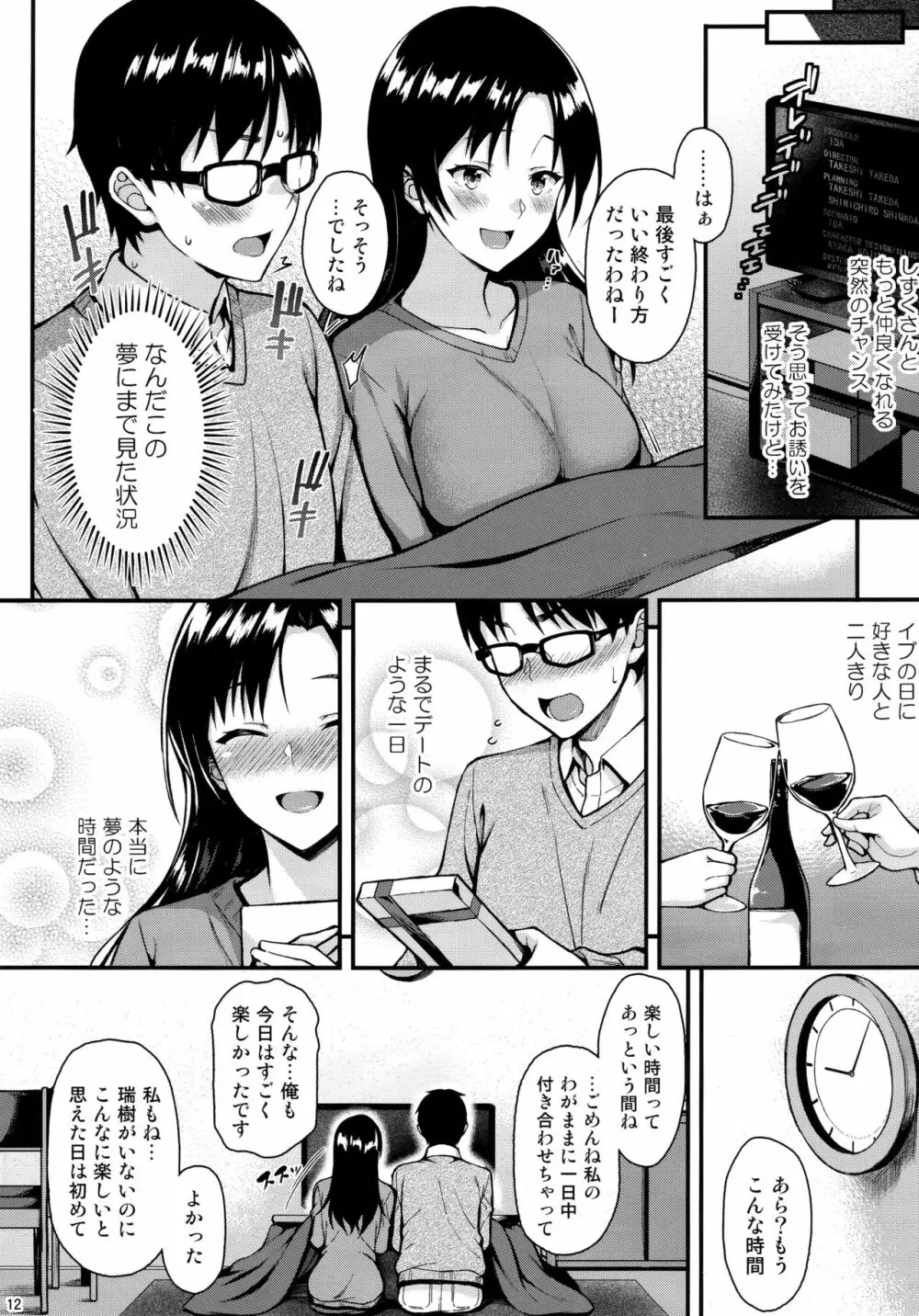 お隣さんは俺の想い人 Page.11